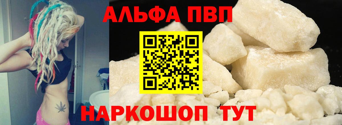Северск  Alfa_PVP Crystall  Альфа ПВП СК КРИС  Вход с VPN  A-PVP Соль 