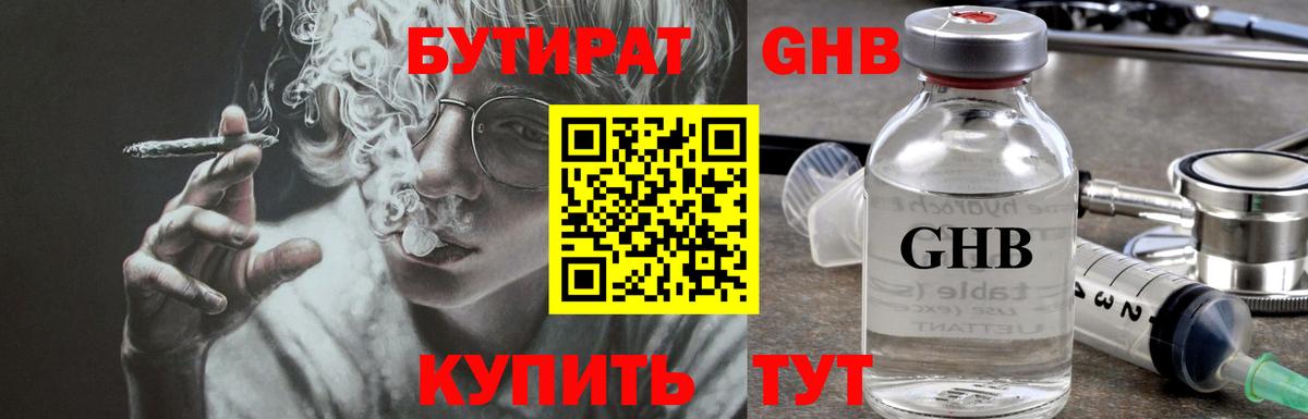 БУТИРАТ Butirat  Вход с VPN  Северск 