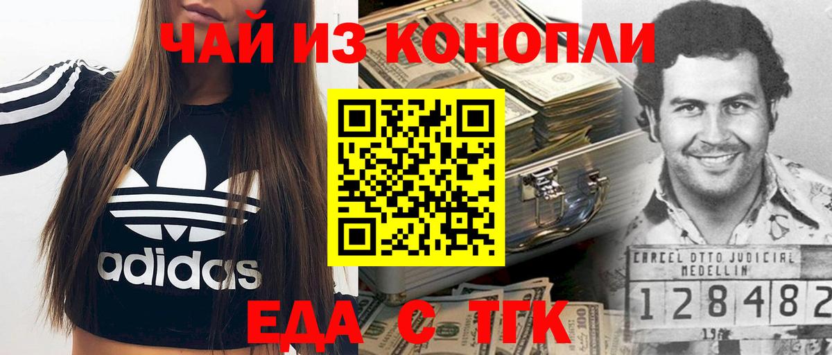 Печенье с ТГК конопля  Вход с VPN  Северск 