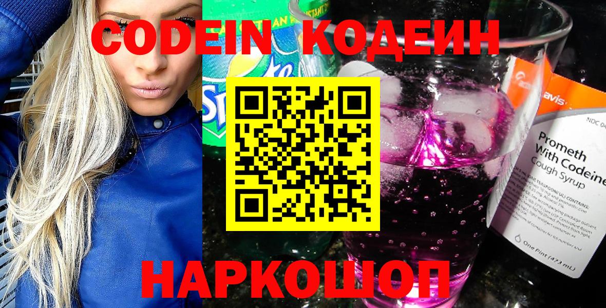 Северск  Codein Purple Drank  Кодеин Purple Drank  Вход с VPN 