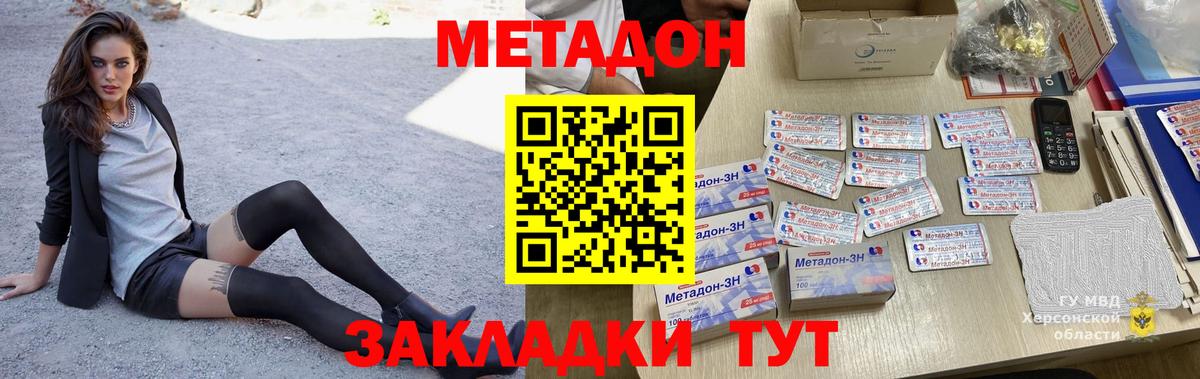 МЕТАДОН белоснежный  МЕТАДОН VHQ  Северск  Вход с VPN 